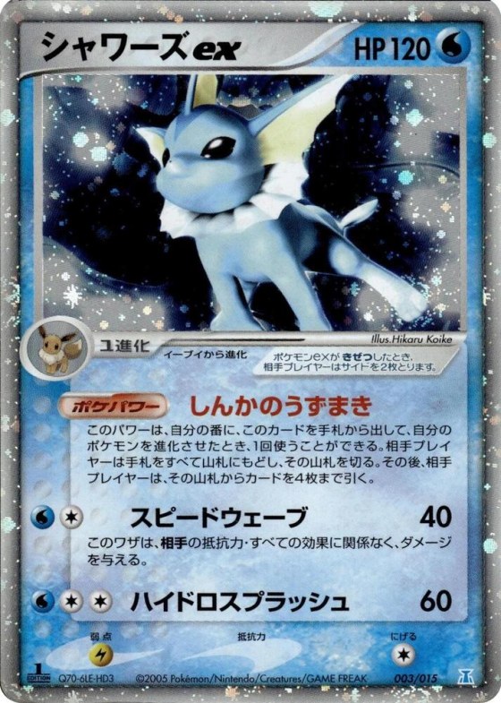 Vaporeon ex - 1st Edition Holo