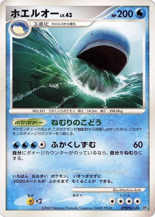 Wailord - 1st Edition