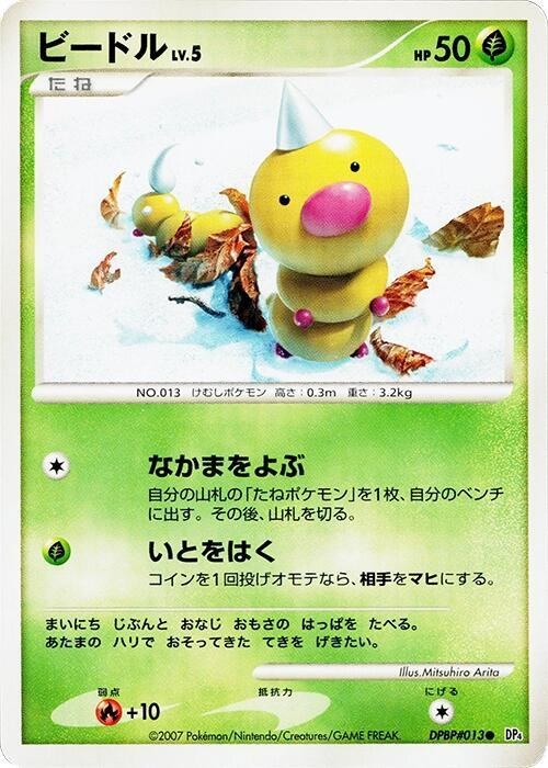 Weedle - 1st Edition