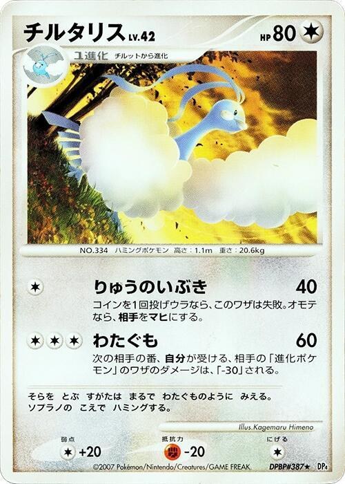 Altaria - Unlimited