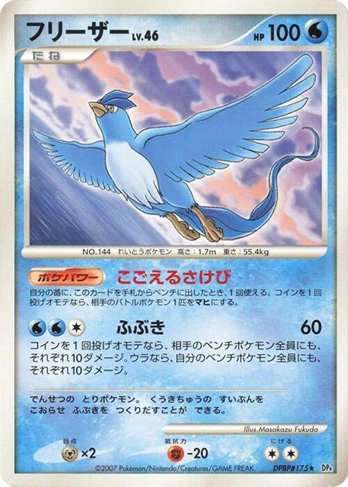 Articuno - 1st Edition