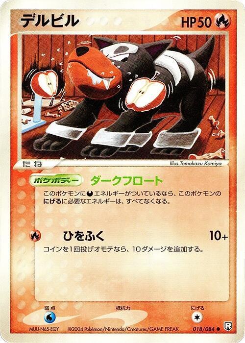 Houndour - Unlimited