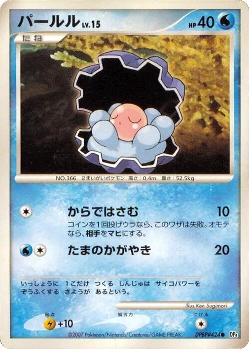 Clamperl - 1st Edition