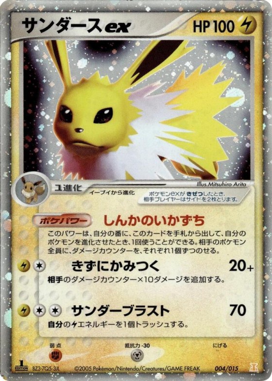 Jolteon ex - Unlimited Holo