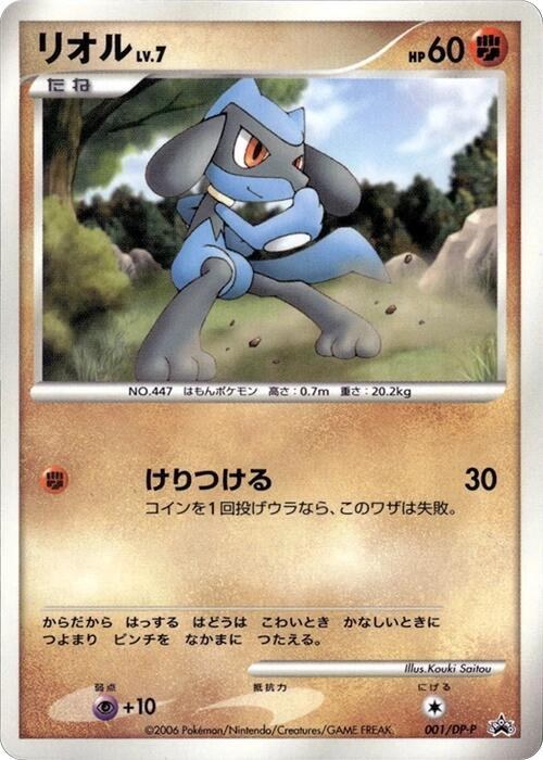 Riolu