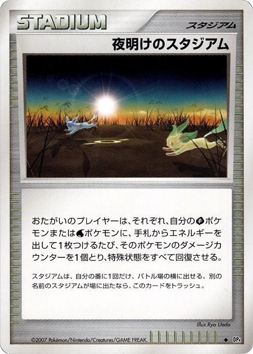 Dawn Stadium - Unlimited
