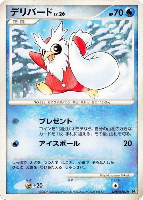 Delibird - Unlimited
