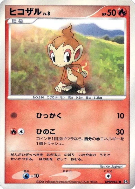 Chimchar - Unlimited