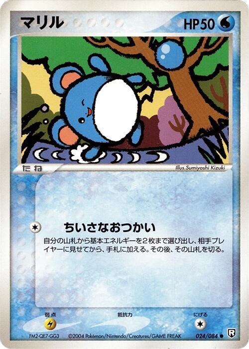 Marill - 1st Edition