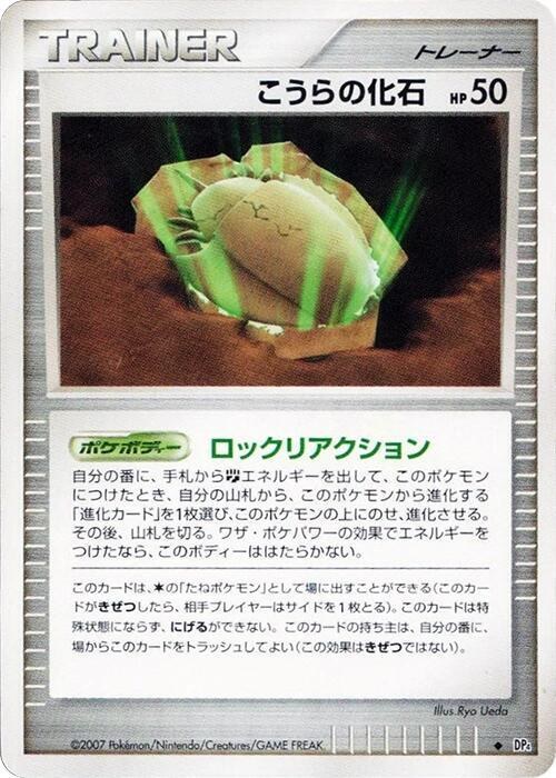 Dome Fossil - Unlimited