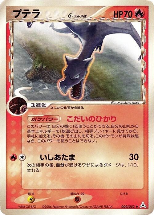 Aerodactyl (Delta Species) - Unlimited
