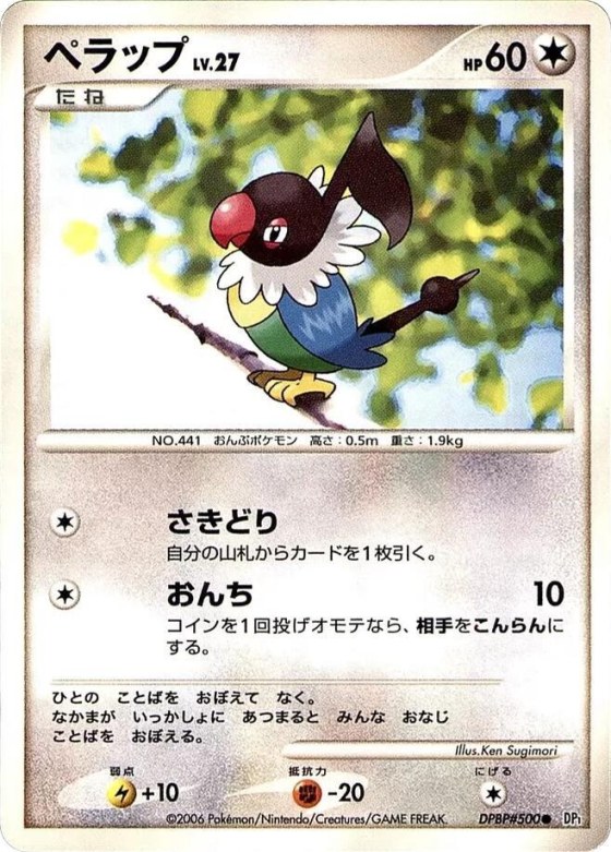 Chatot - Unlimited
