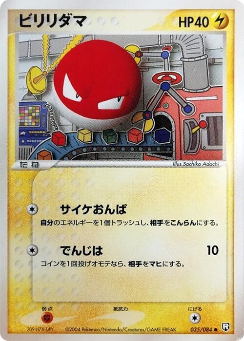 Voltorb - Unlimited