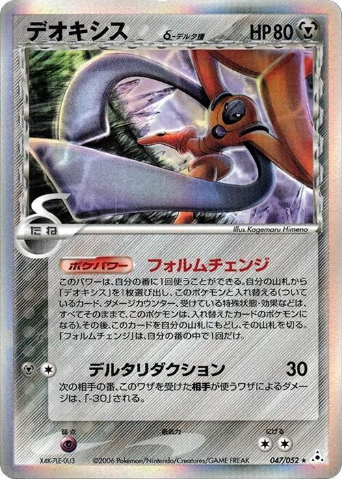 Deoxys (Delta Species)