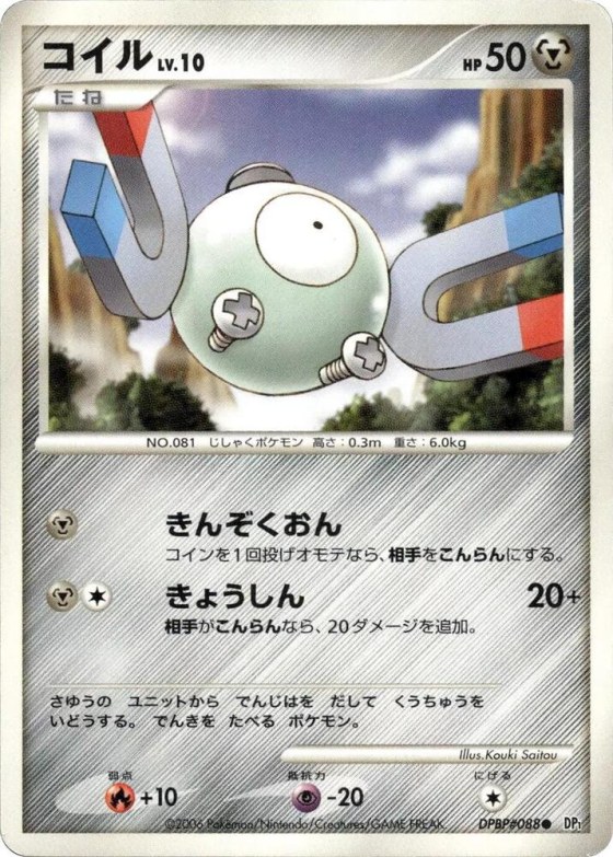 Magnemite - 1st Edition