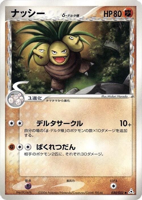 Exeggutor (Delta Species) - Unlimited