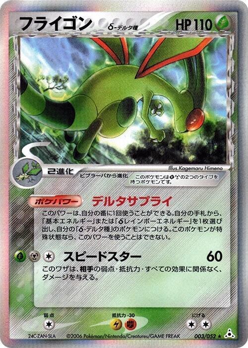 Flygon (Delta Species) - Unlimited Holo