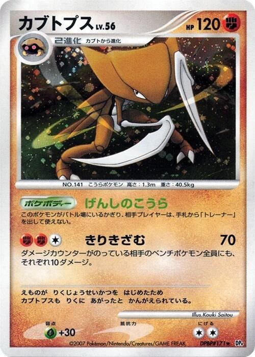 Kabutops - 1st Edition Holo