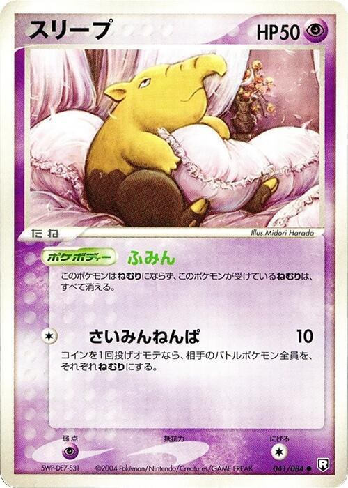 Drowzee - Unlimited