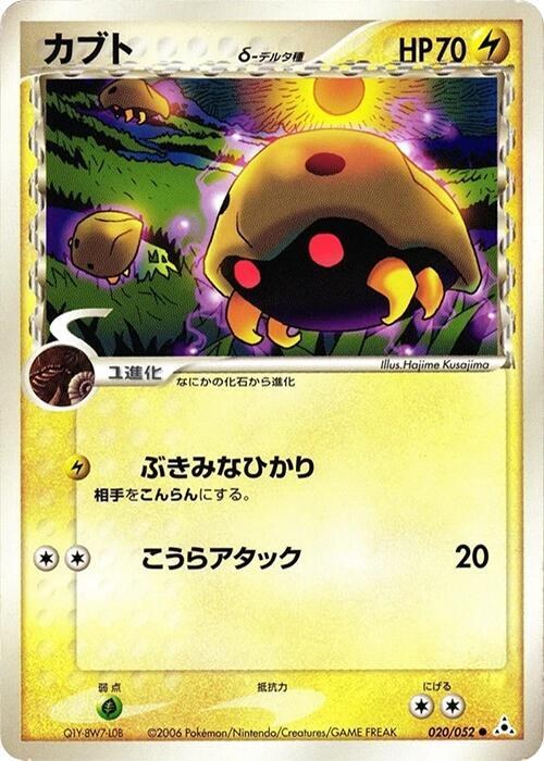 Kabuto (Delta Species) - Unlimited