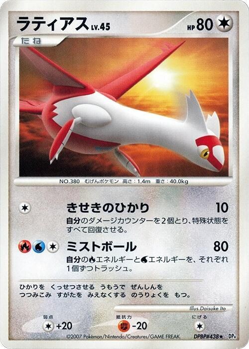 Latias - Unlimited