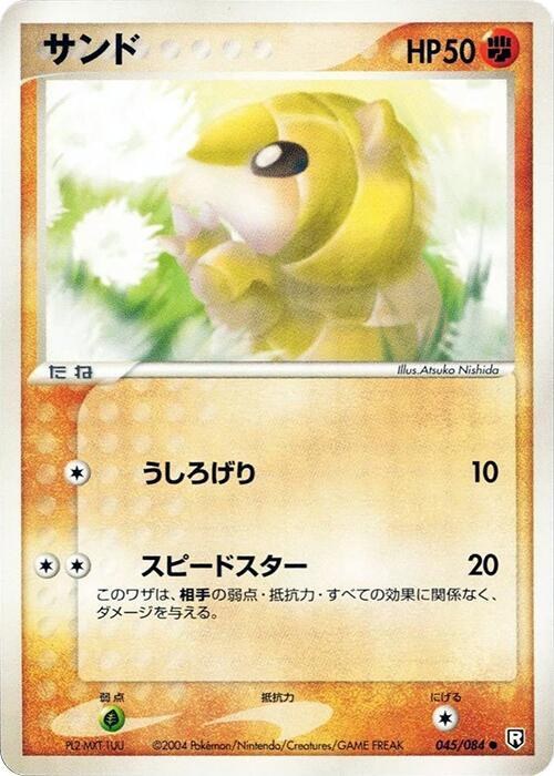 Sandshrew - Unlimited