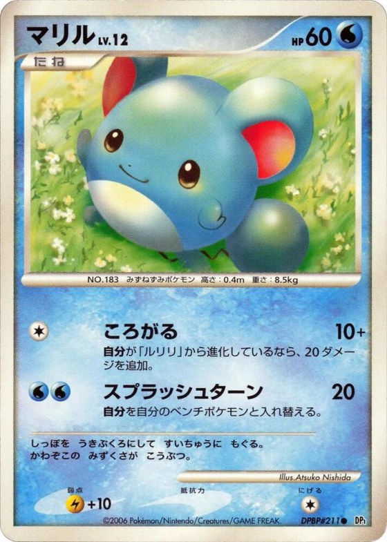 Marill - 1st Edition