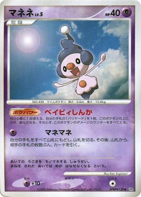 Mime Jr. - 1st Edition