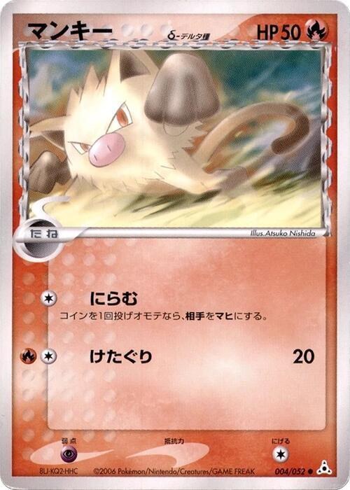 Mankey (Delta Species) - 1st Edition