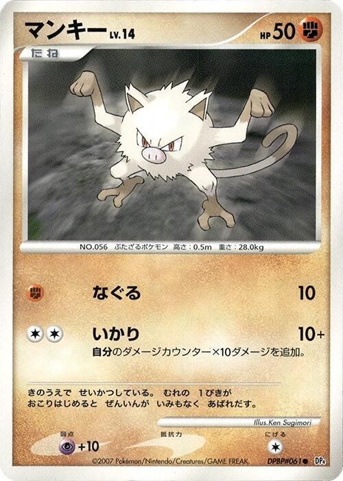 Mankey - 1st Edition