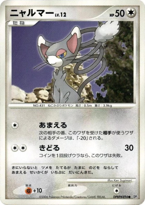 Glameow - 1st Edition