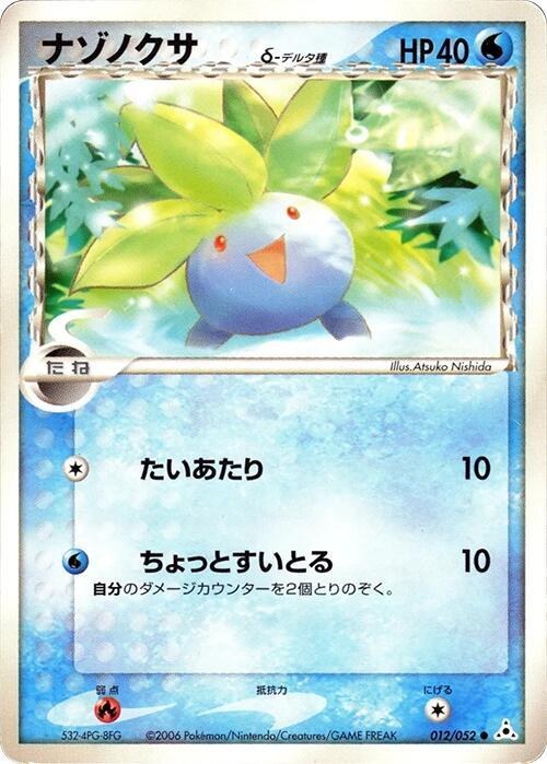 Oddish (Delta Species) - 1st Edition