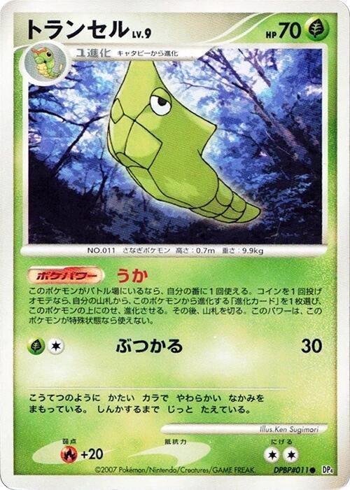 Metapod - 1st Edition