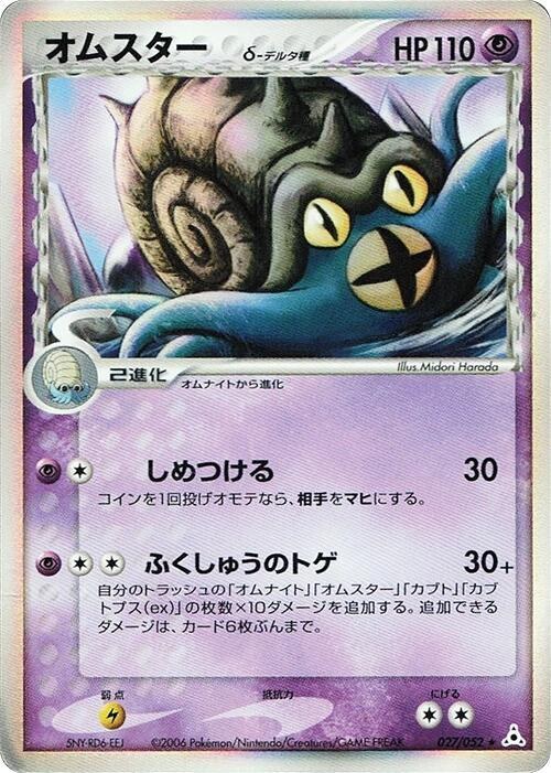 Omastar (Delta Species) - 1st Edition Holo
