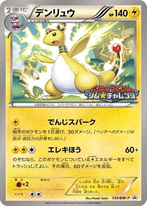 Ampharos