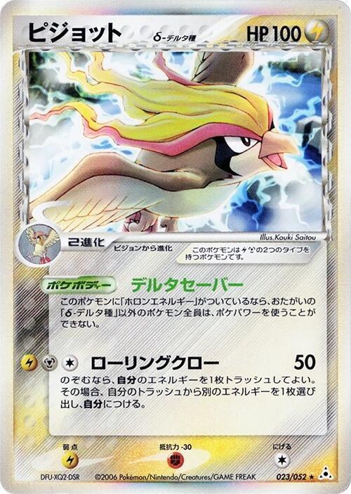 Pidgeot (Delta Species) - Unlimited Holo