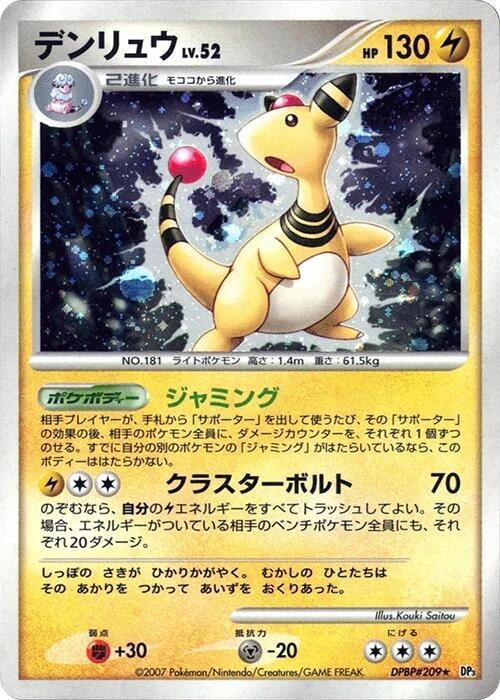 Ampharos - 1st Edition Holo