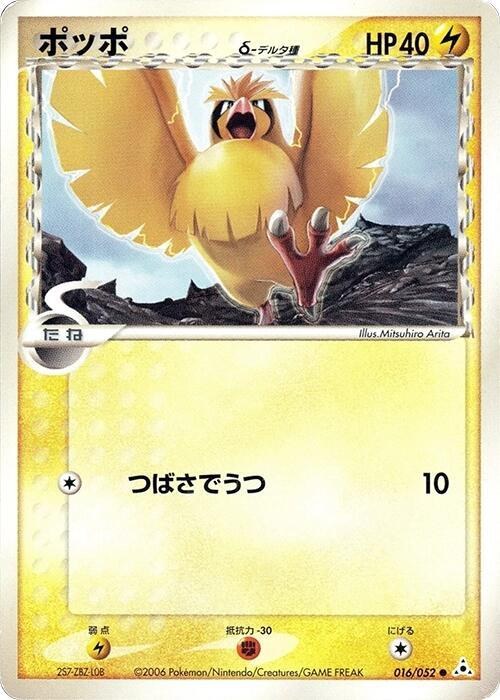 Pidgey (Delta Species) - Unlimited