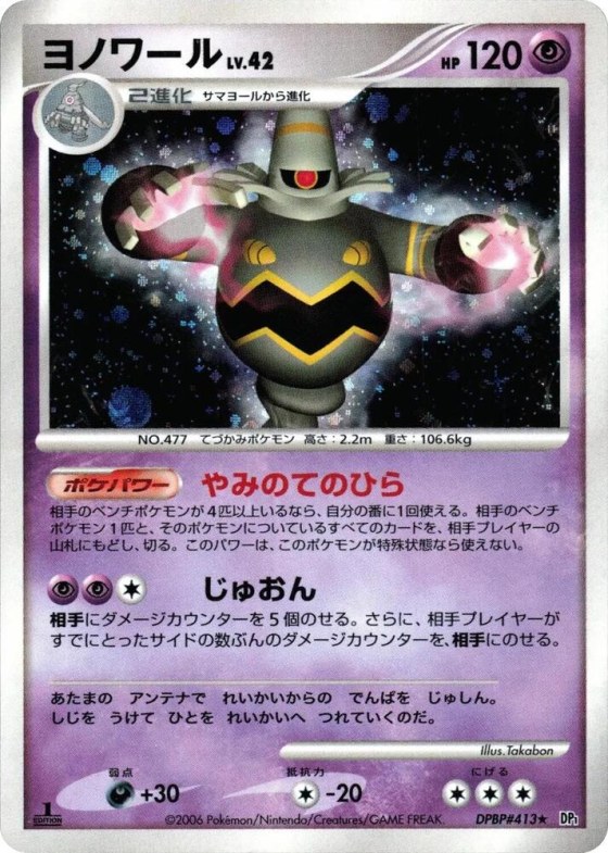 Dusknoir - Unlimited Holo