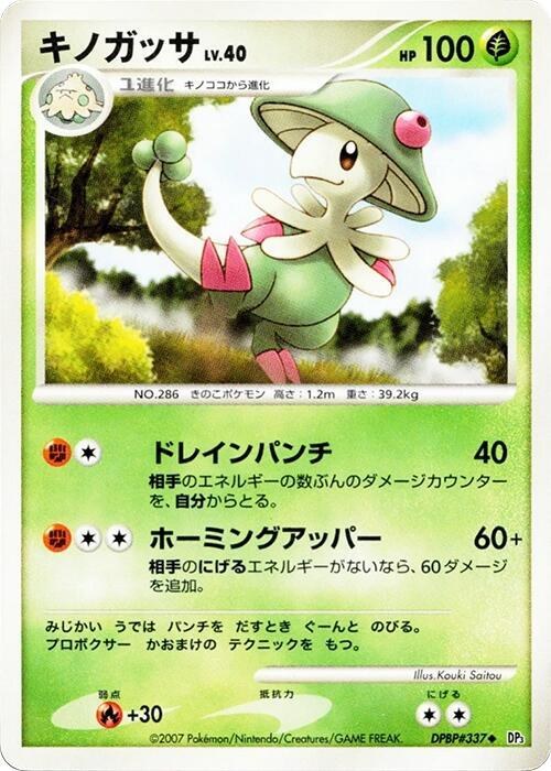 Breloom - 1st Edition