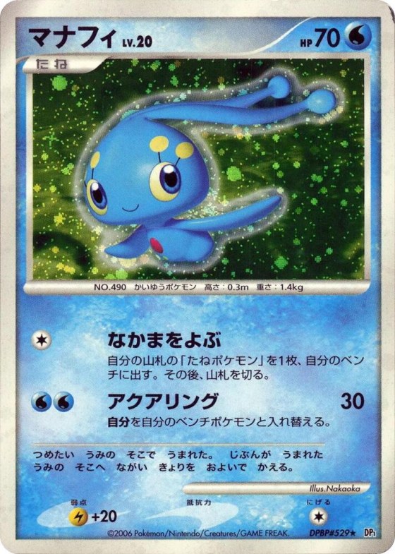 Manaphy - 1st Edition Holo