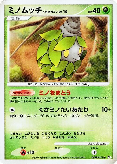 Burmy (Plant Cloak) - Unlimited