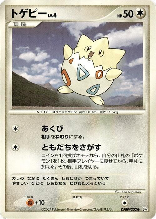 Togepi - Unlimited