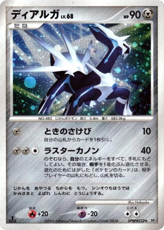 Dialga - 1st Edition Holo