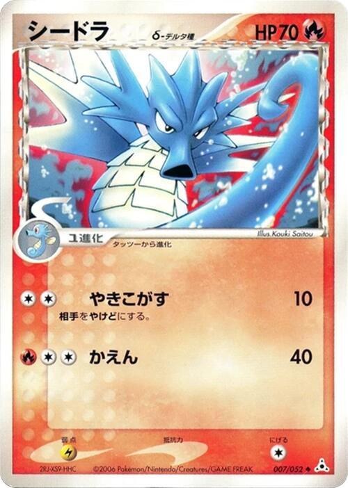 Seadra (Delta Species) - Unlimited