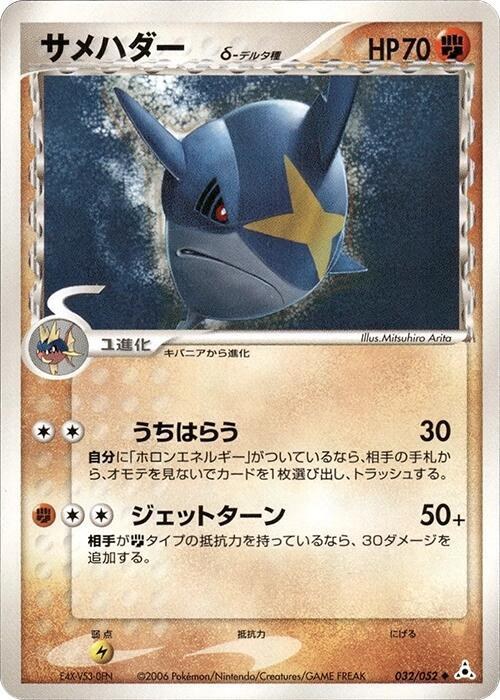 Sharpedo (Delta Species) - 1st Edition
