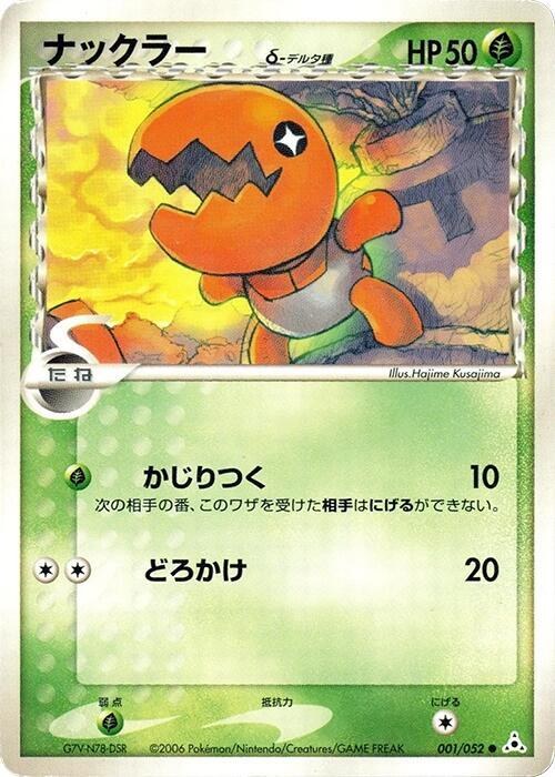 Trapinch (Delta Species) - Unlimited