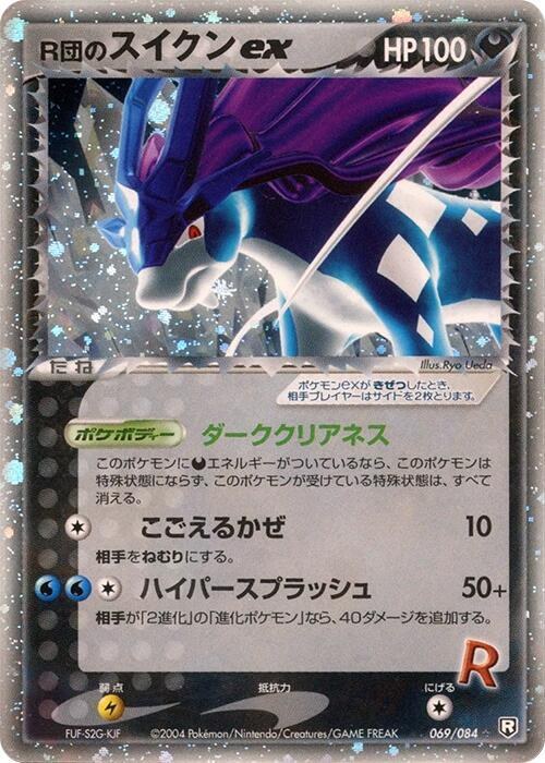 Rocket's Suicune ex - Unlimited Holo