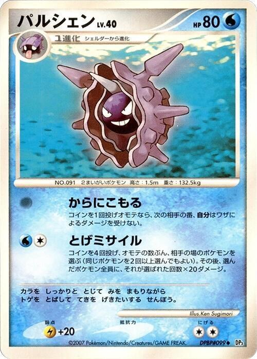 Cloyster - Unlimited