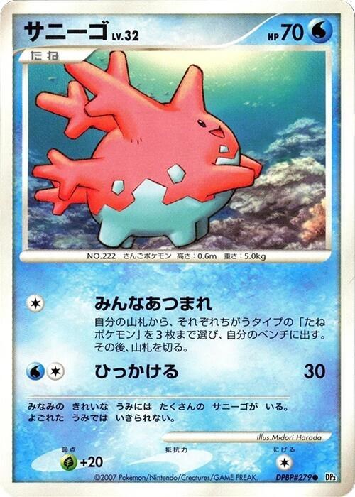 Corsola - Unlimited